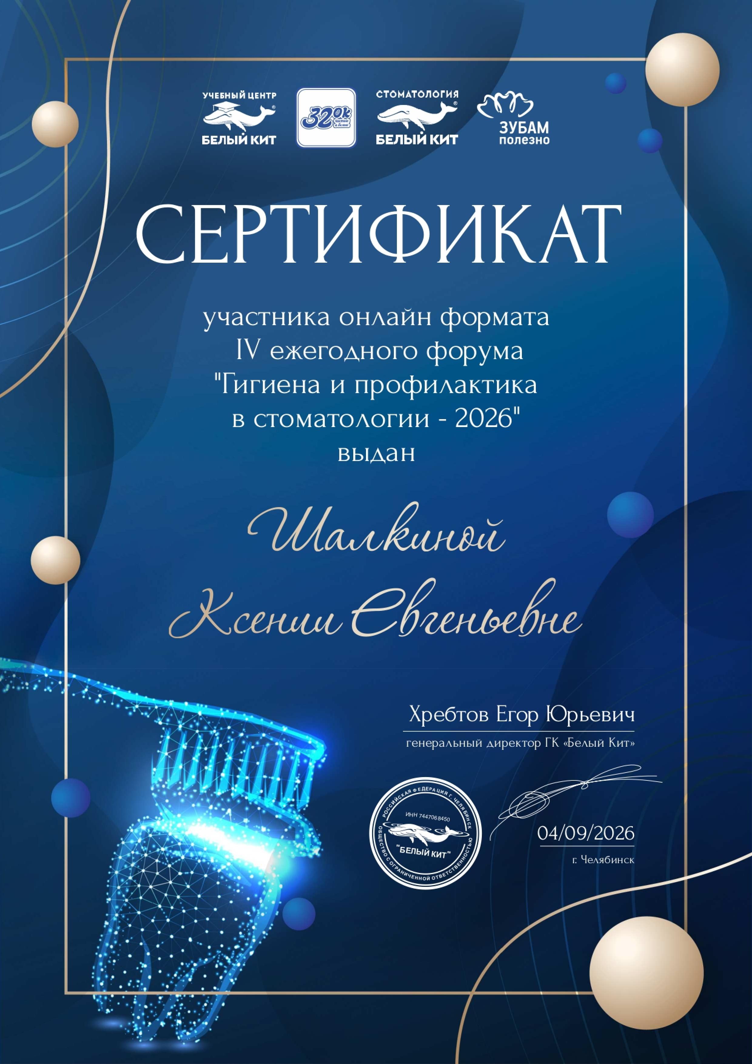 Ксения Евгеньевна Шалкина