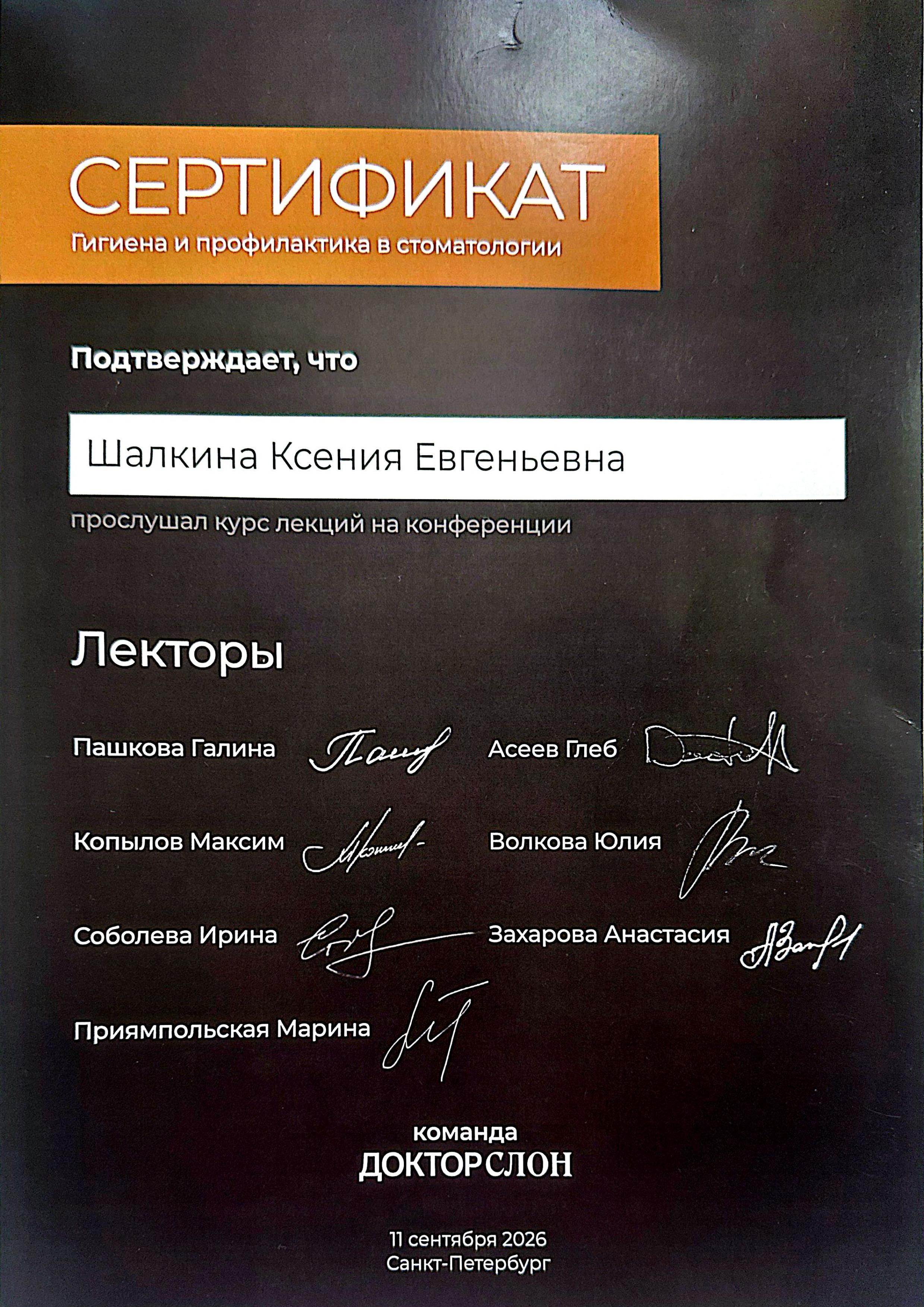 Ксения Евгеньевна Шалкина